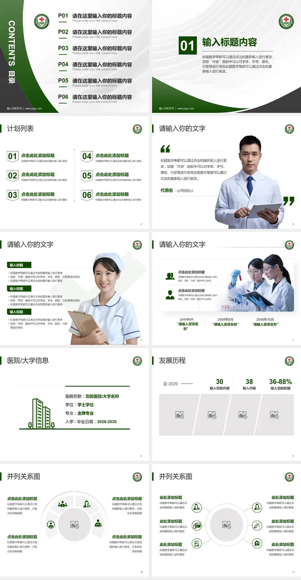 中国人民解放军第九四医院医疗行业比赛专用PPT模板4:3格式幻灯片预览图2