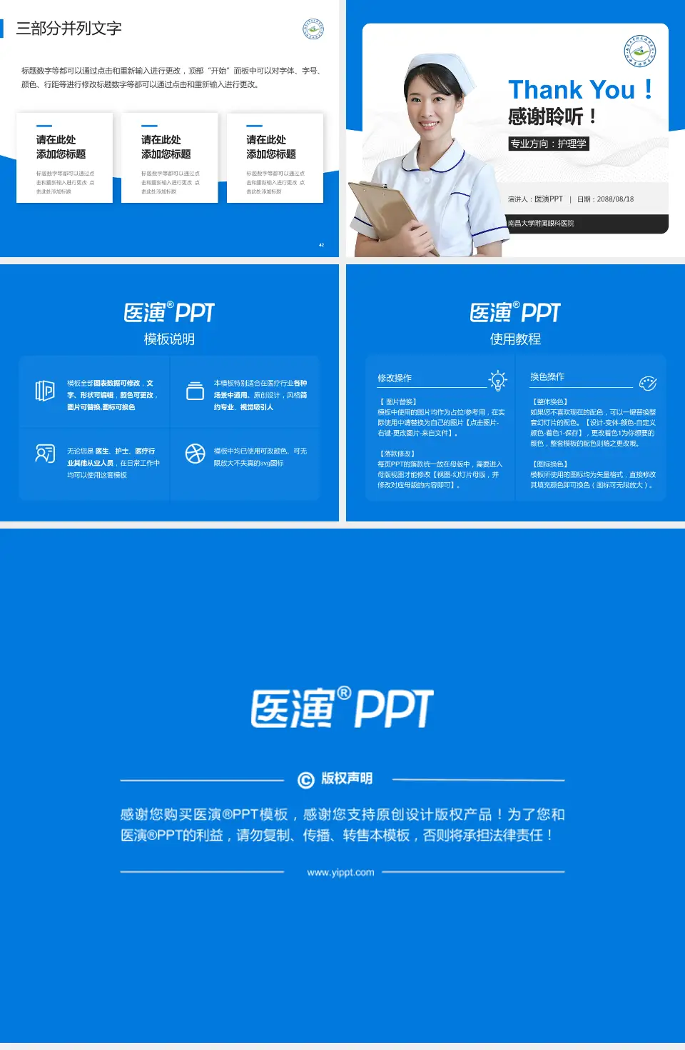 南昌大学附属眼科医院护理专业职业生涯规划PPT模板4:3格式幻灯片预览图6