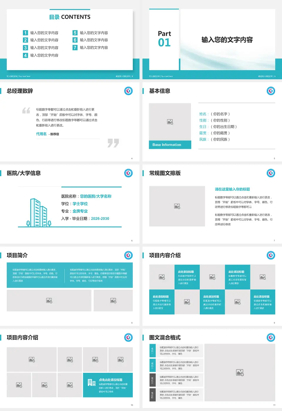 锦州市妇婴医院个人求职应聘简历PPT模板16:9格式幻灯片预览图2