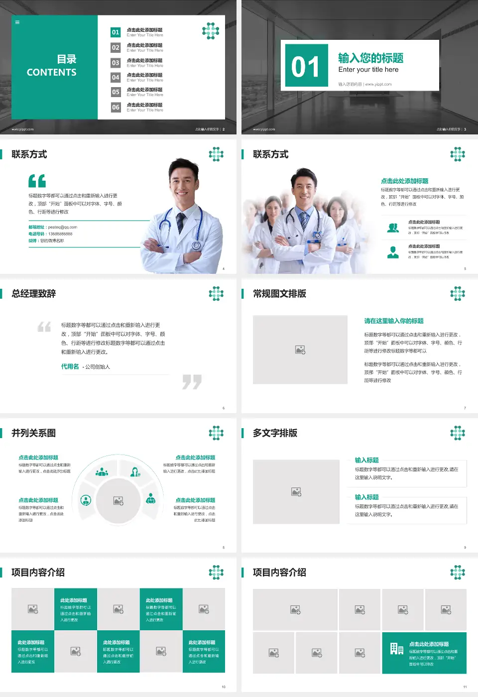 辽宁省人民医院医疗知识普及PPT模板16:9格式幻灯片预览图2