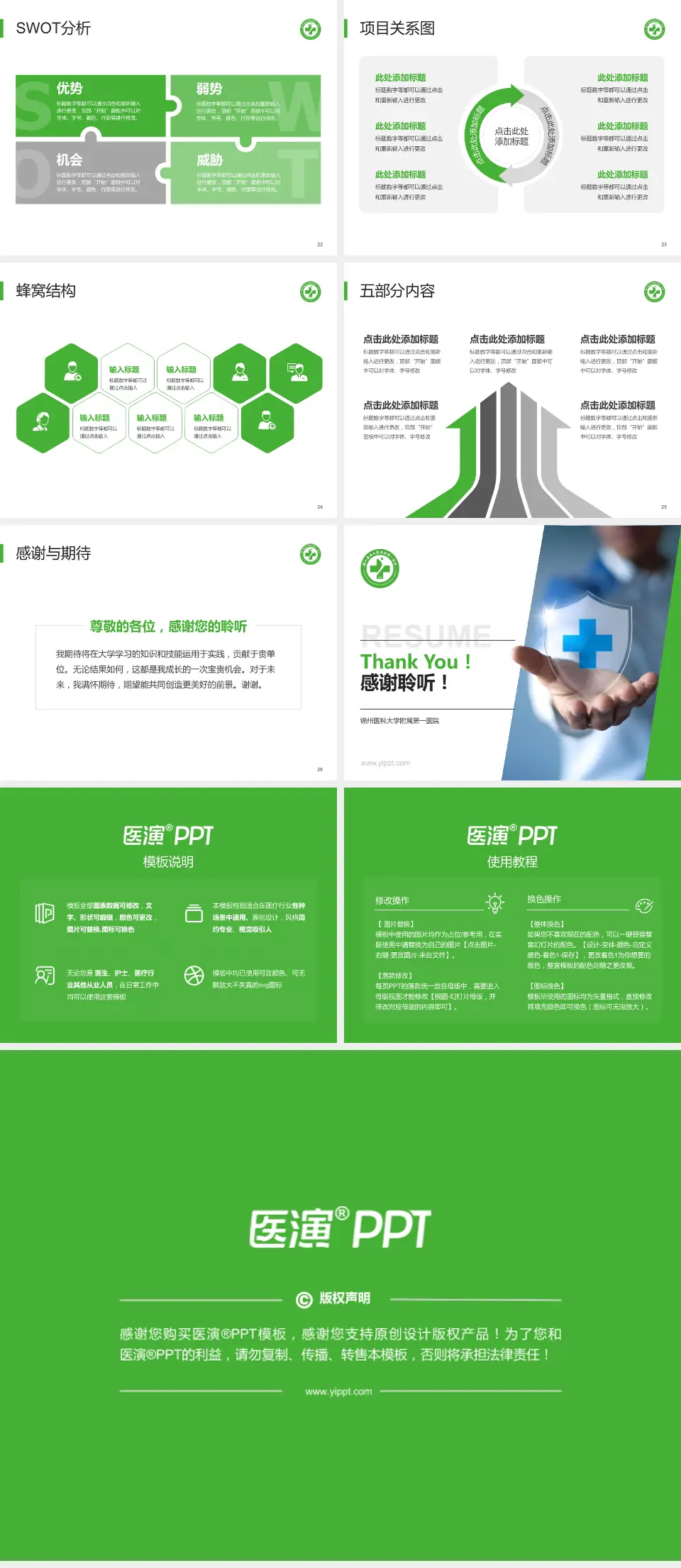 锦州医科大学附属第一医院个人求职应聘简历PPT模板4:3格式幻灯片预览图4