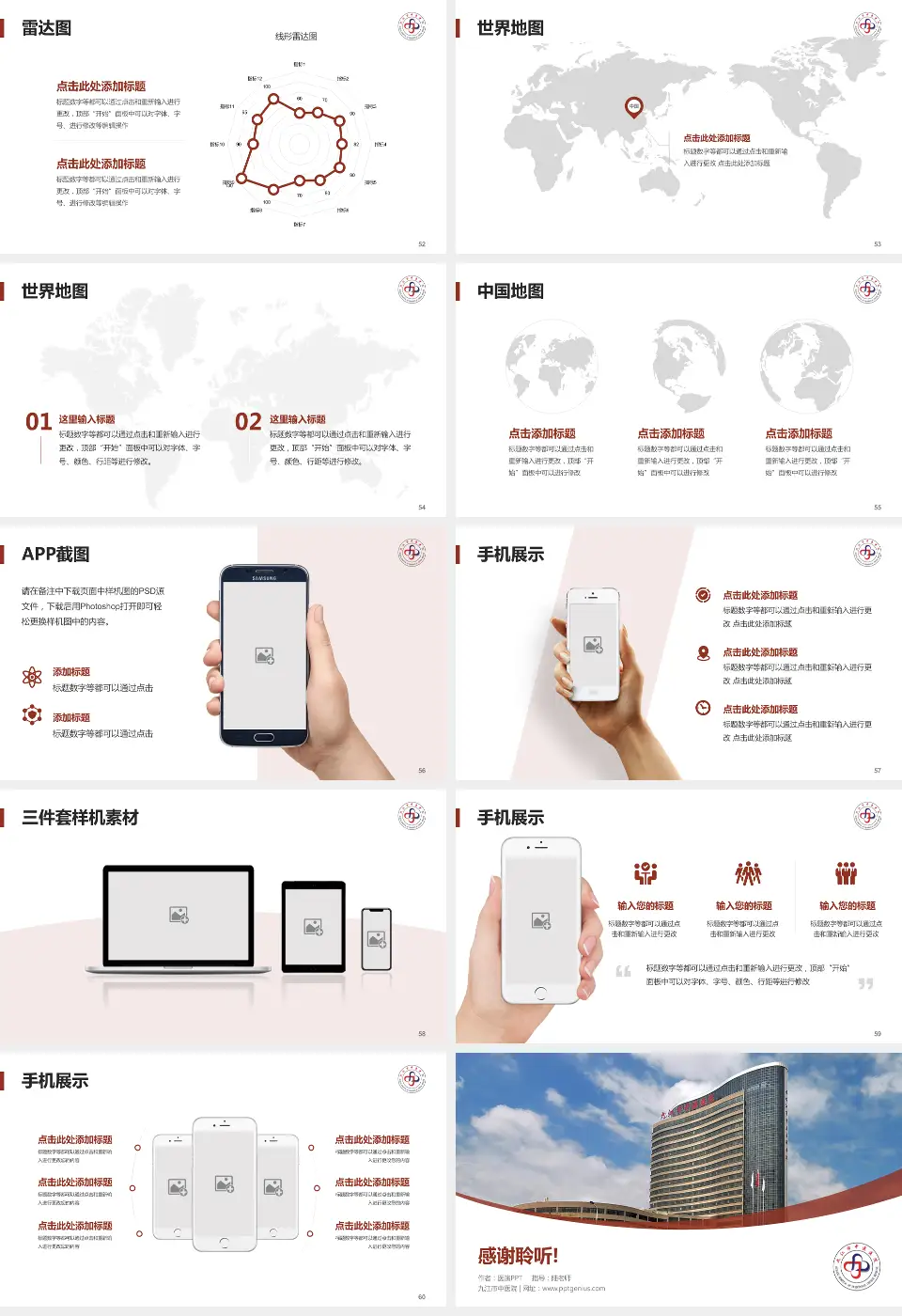 九江市中医院医院简介/日常通用PPT模板16:9格式幻灯片预览图7