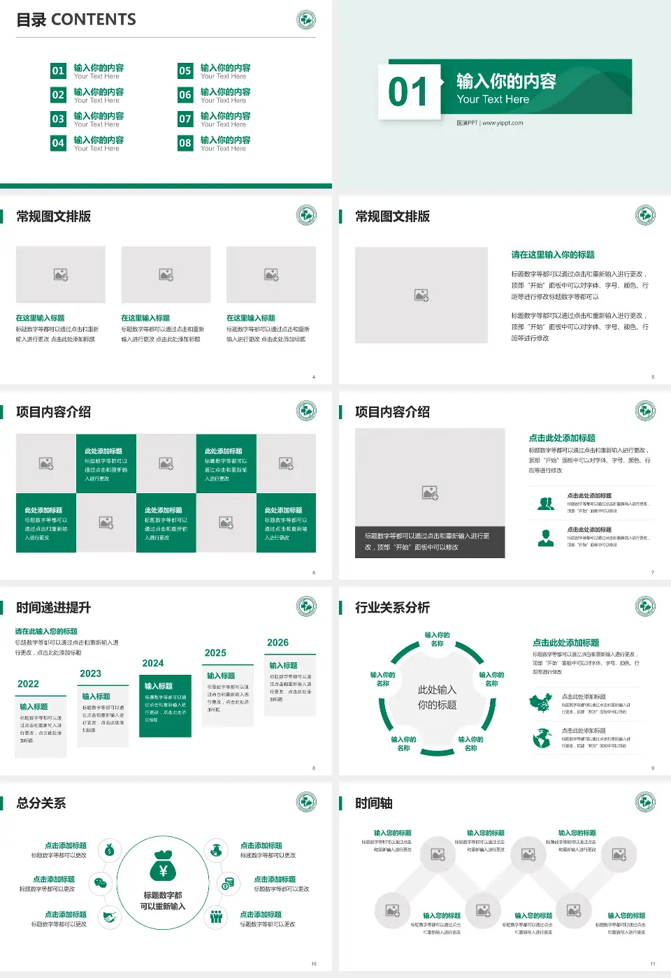 锦州市太和区中医医院财务与预算报告PPT模板16:9格式幻灯片预览图2