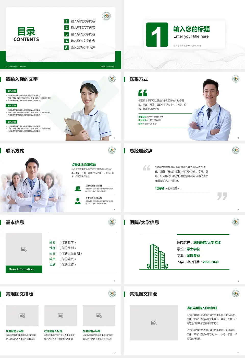 信丰县人民医院护理专业职业生涯规划PPT模板16:9格式幻灯片预览图2