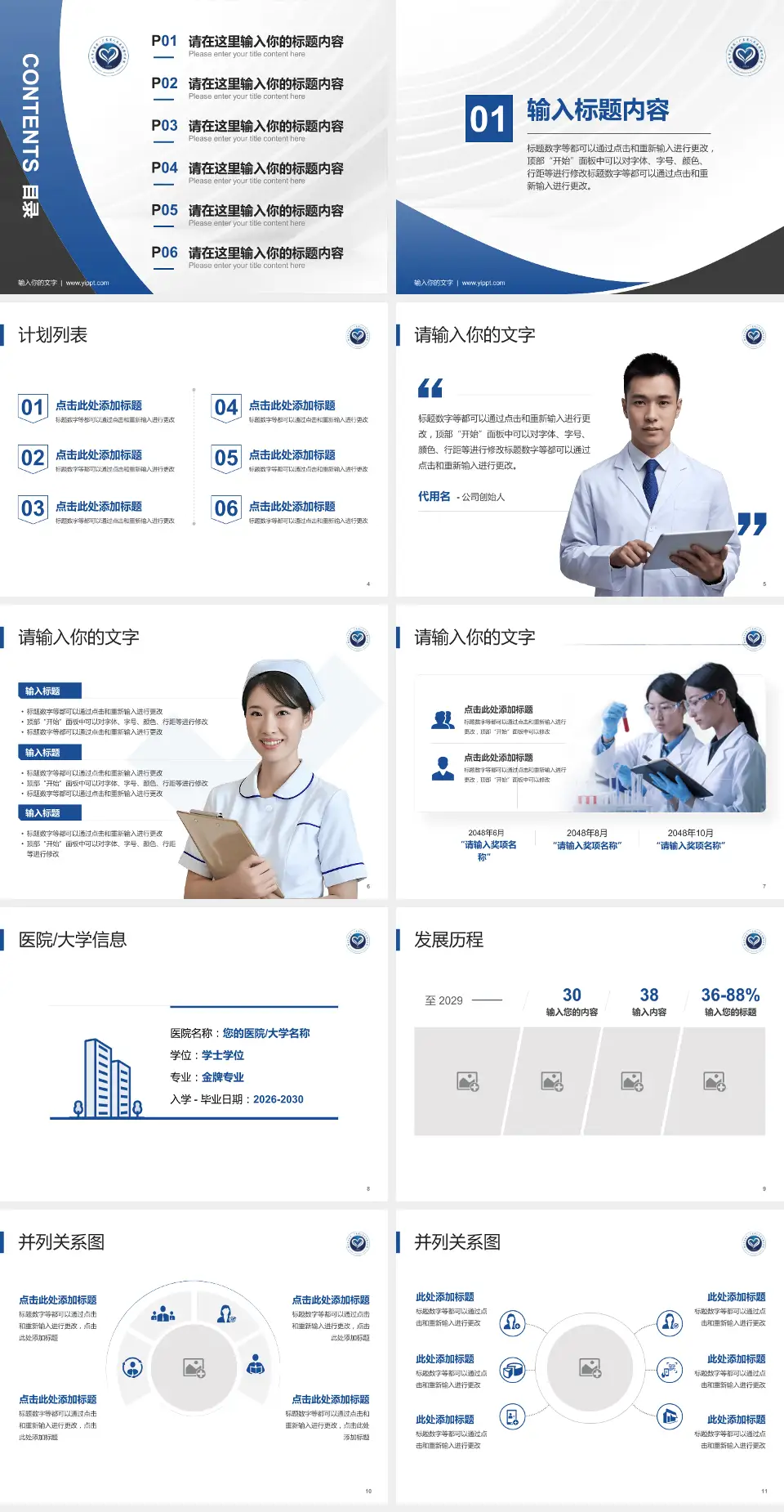 广东省人民医院赣州医院医疗行业比赛专用PPT模板4:3格式幻灯片预览图2
