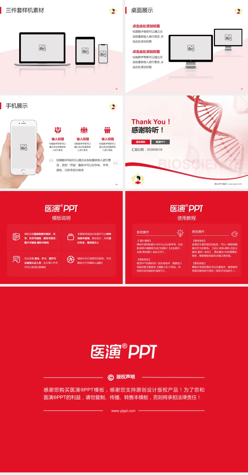 鞍山市中医院项目申请与汇报PPT模板4:3格式幻灯片预览图6