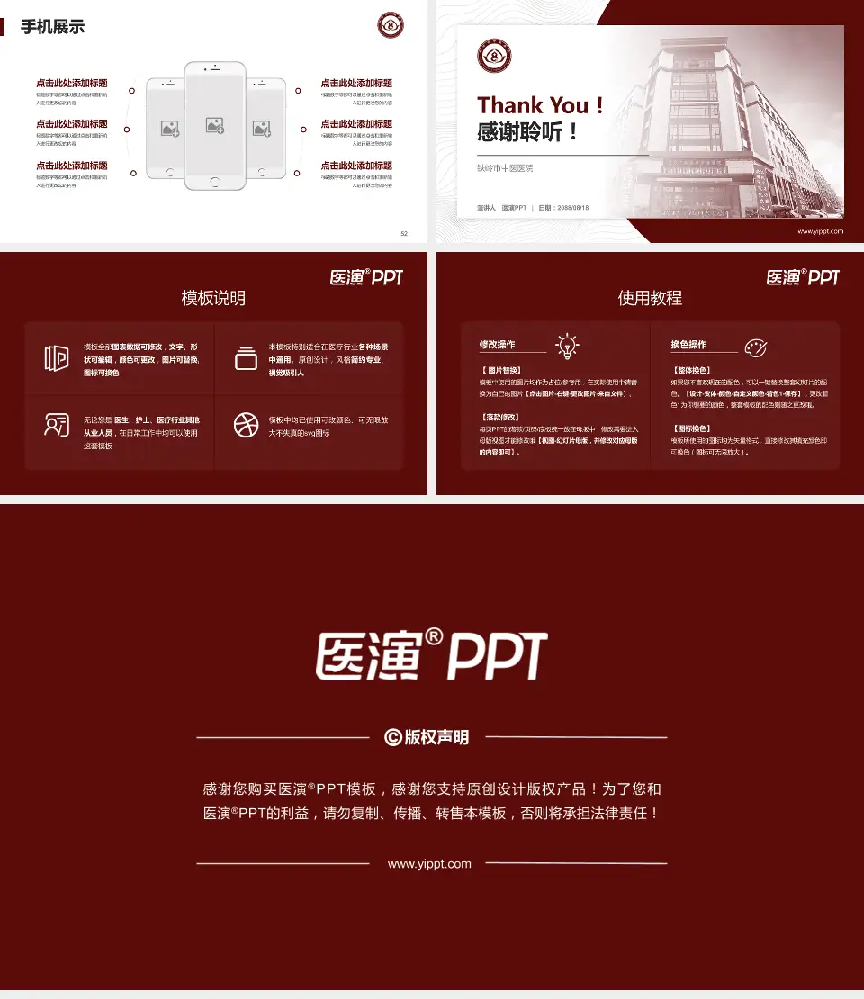 铁岭市中医医院医院管理报告PPT模板16:9格式幻灯片预览图7