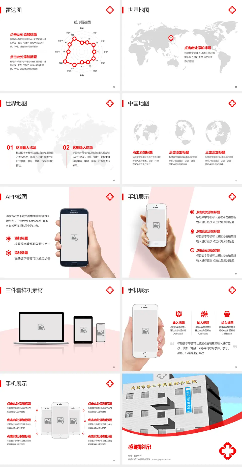 南昌市第二中西结合医院医院简介/日常通用PPT模板4:3格式幻灯片预览图7