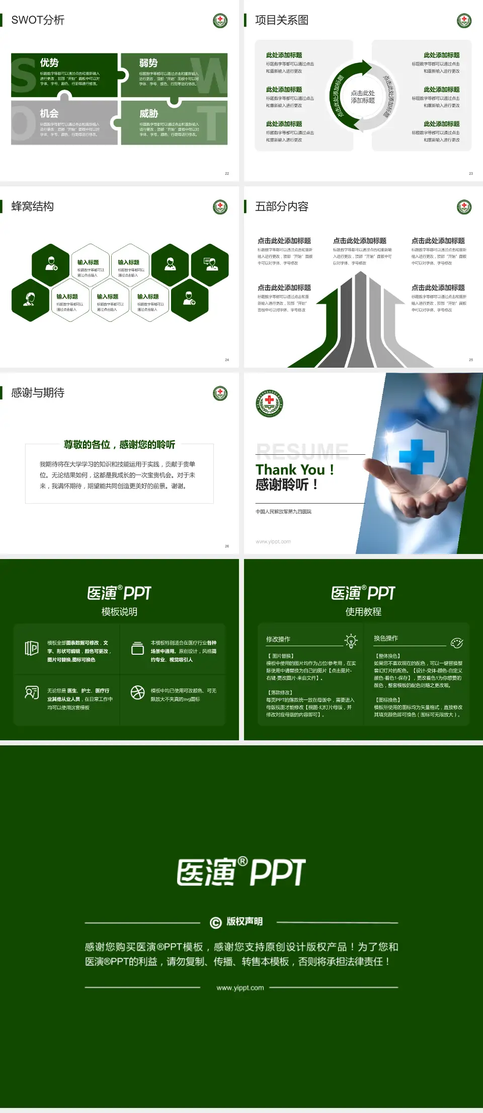 中国人民解放军第九四医院个人求职应聘简历PPT模板4:3格式幻灯片预览图4