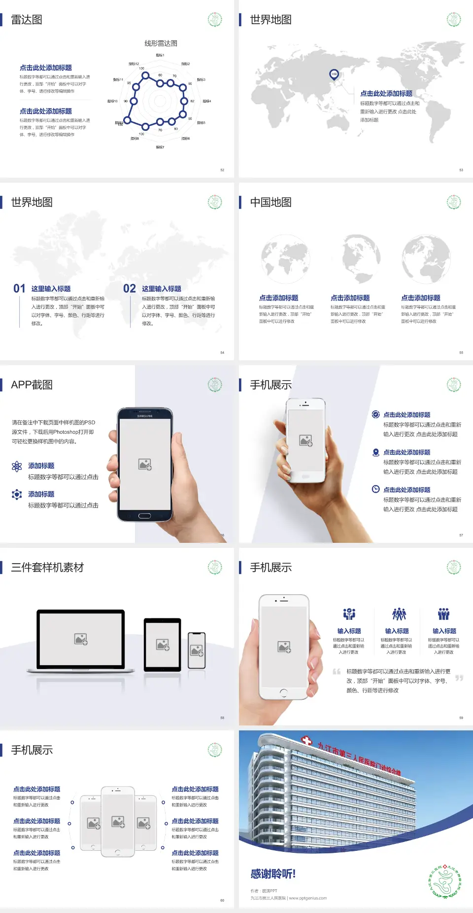 九江市第三人民医院医院简介/日常通用PPT模板4:3格式幻灯片预览图7