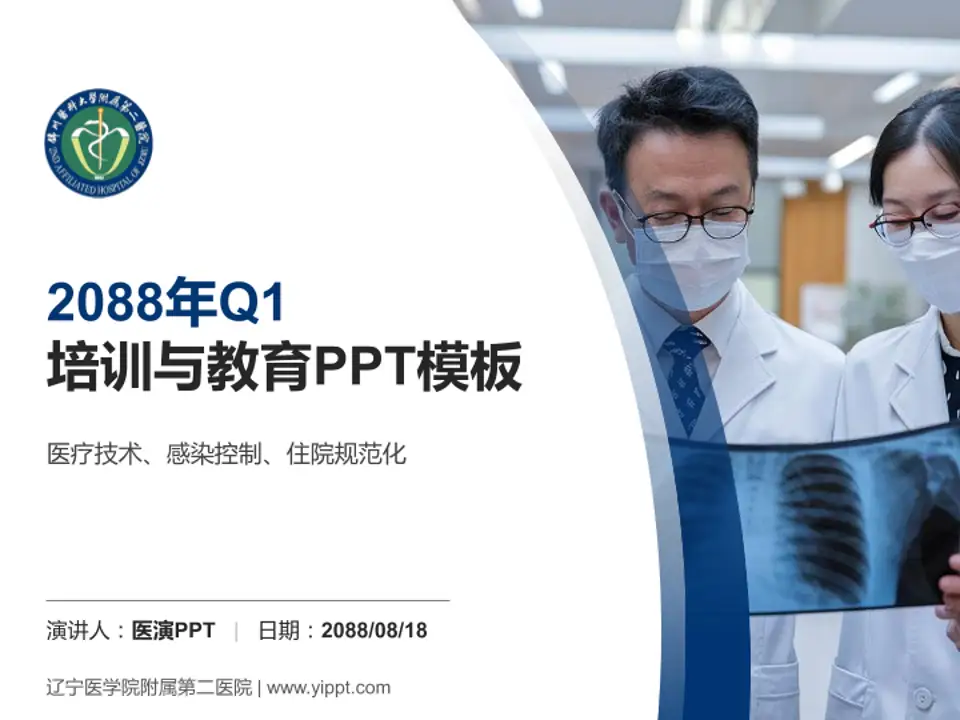 辽宁医学院附属第二医院培训与教育PPT模板4:3格式PPT封面效果预览图