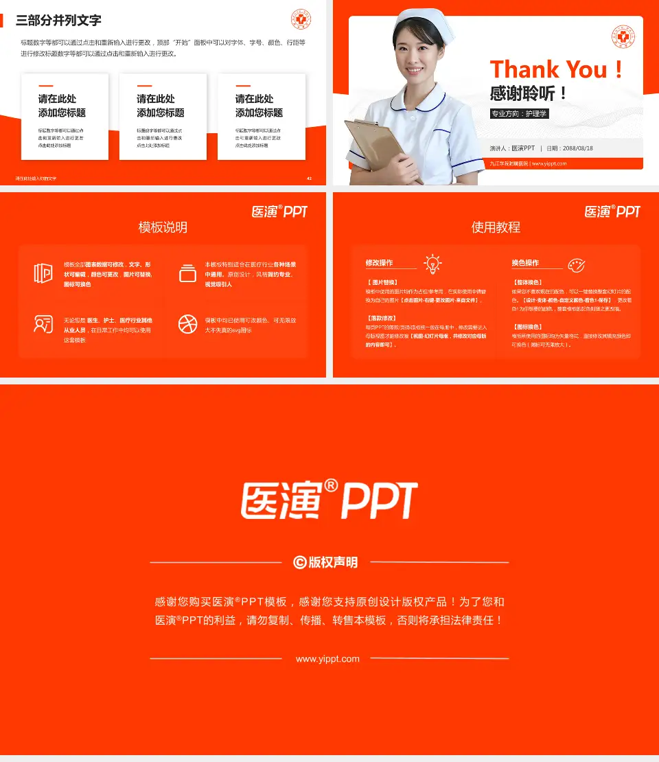 九江学院附属医院护理专业职业生涯规划PPT模板16:9格式幻灯片预览图6