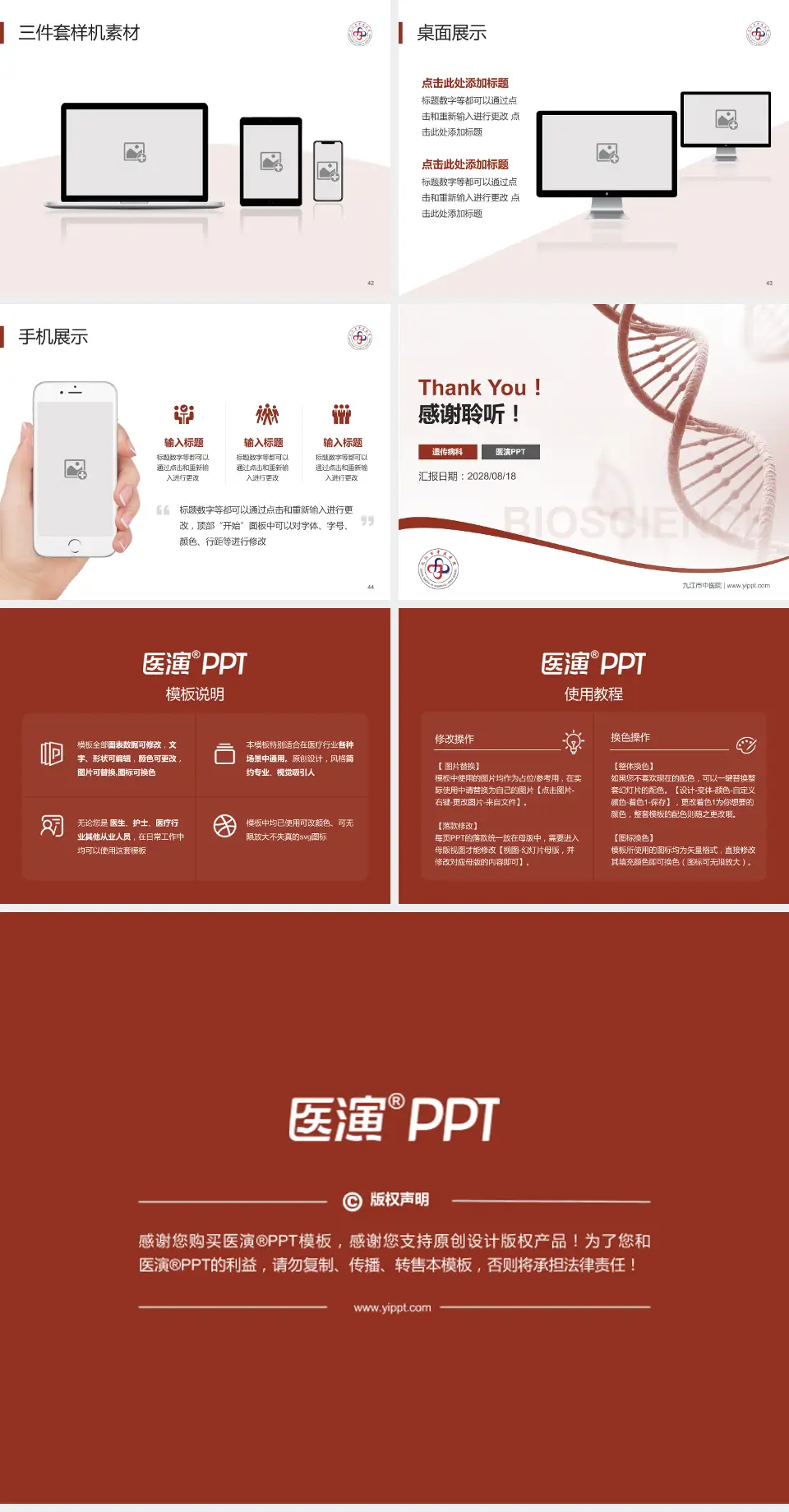 九江市中医院项目申请与汇报PPT模板4:3格式幻灯片预览图6