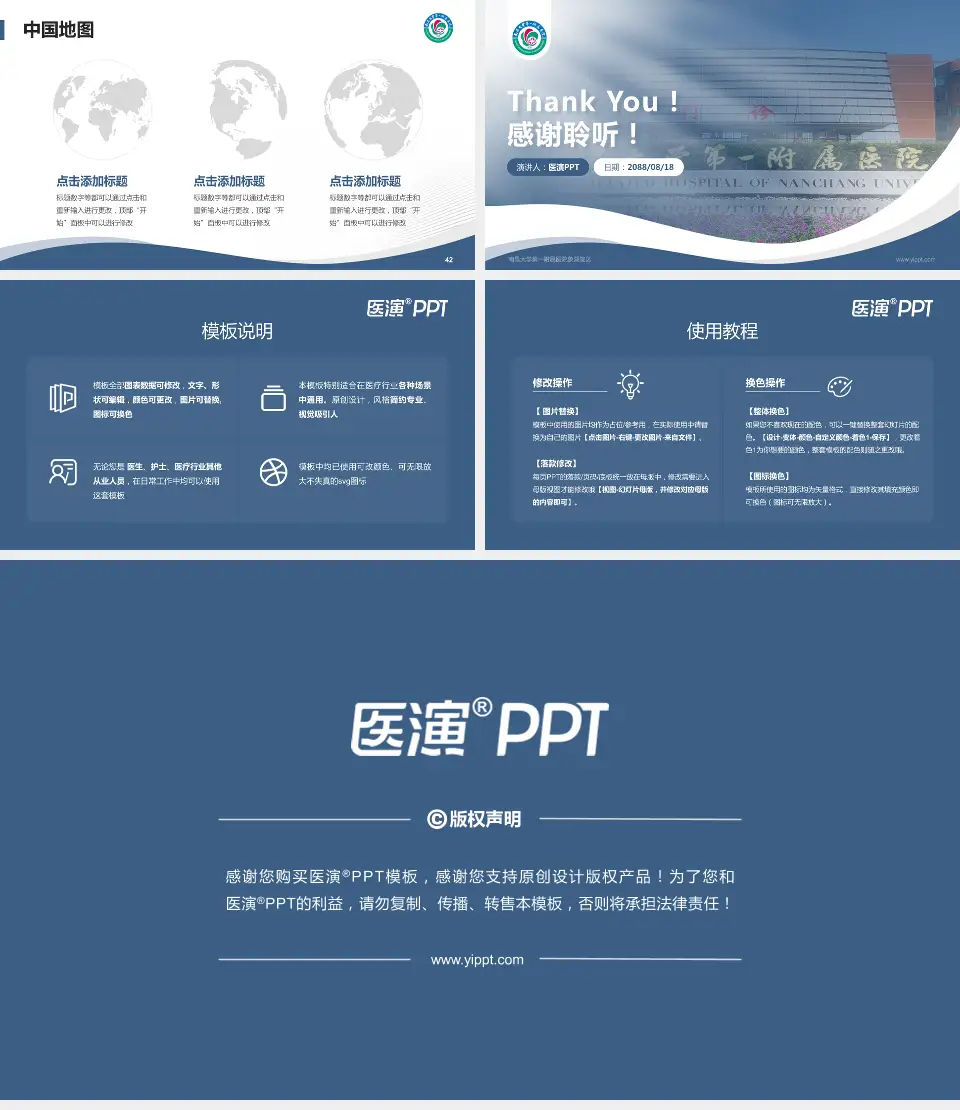 南昌大学第一附属医院象湖院区会议与研讨会PPT模板16:9格式幻灯片预览图6