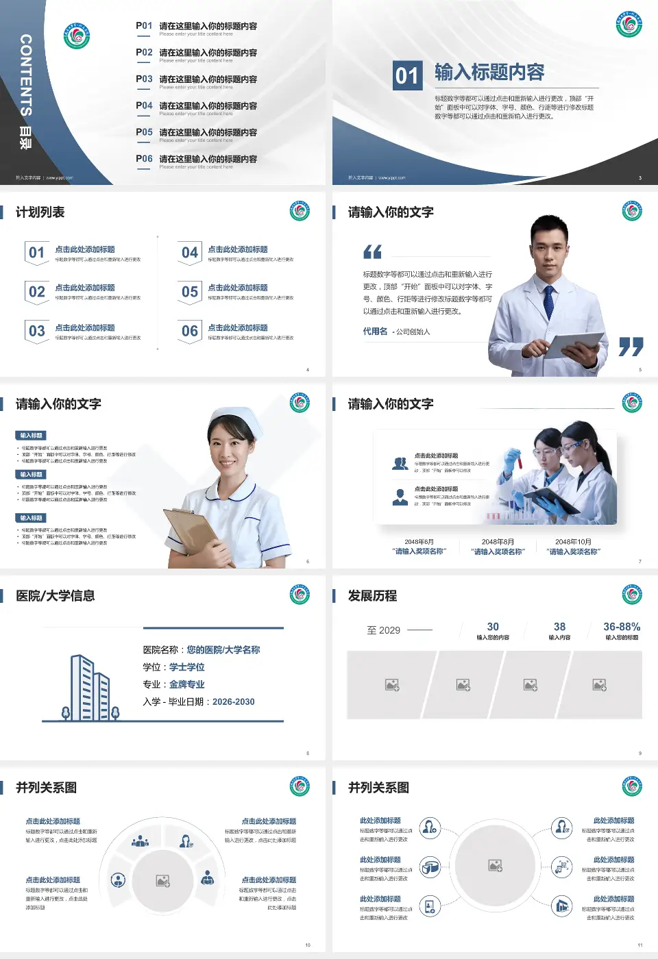 南昌大学第一附属医院象湖院区医疗行业比赛专用PPT模板16:9格式幻灯片预览图2