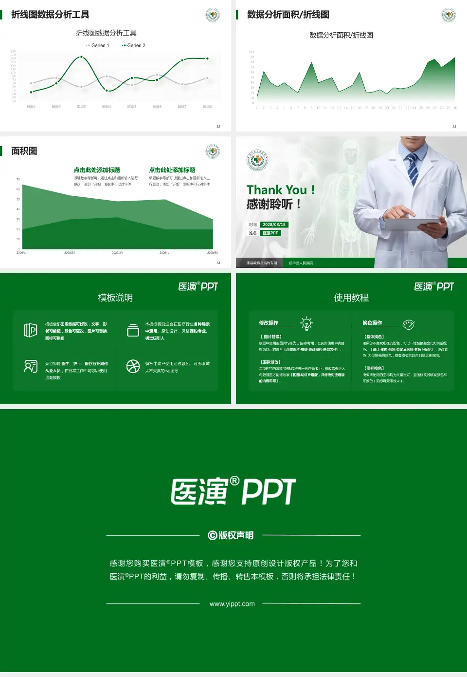 信丰县人民医院患者教育与指导PPT模板16:9格式幻灯片预览图7