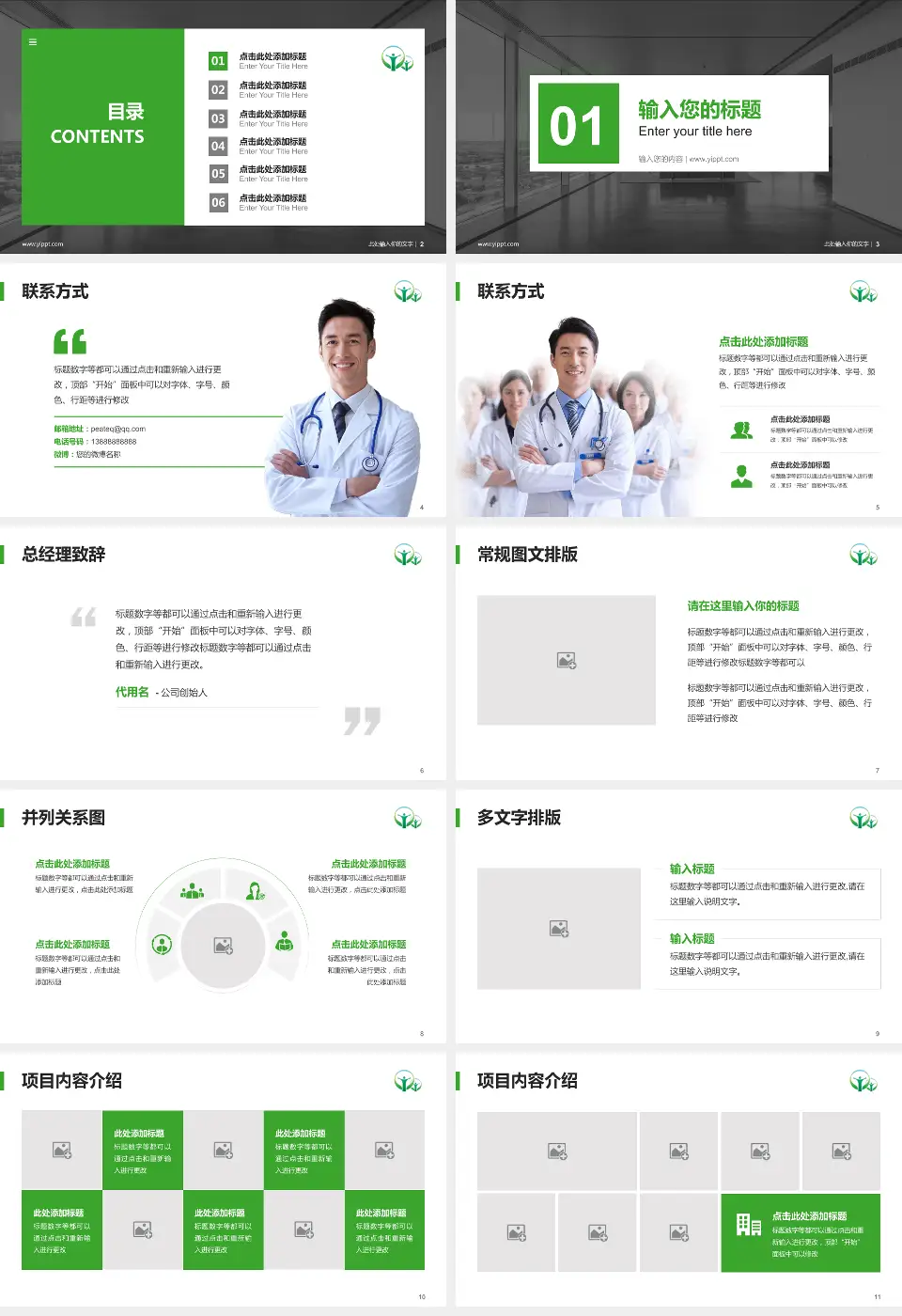 南昌市第九医院医疗知识普及PPT模板16:9格式幻灯片预览图2