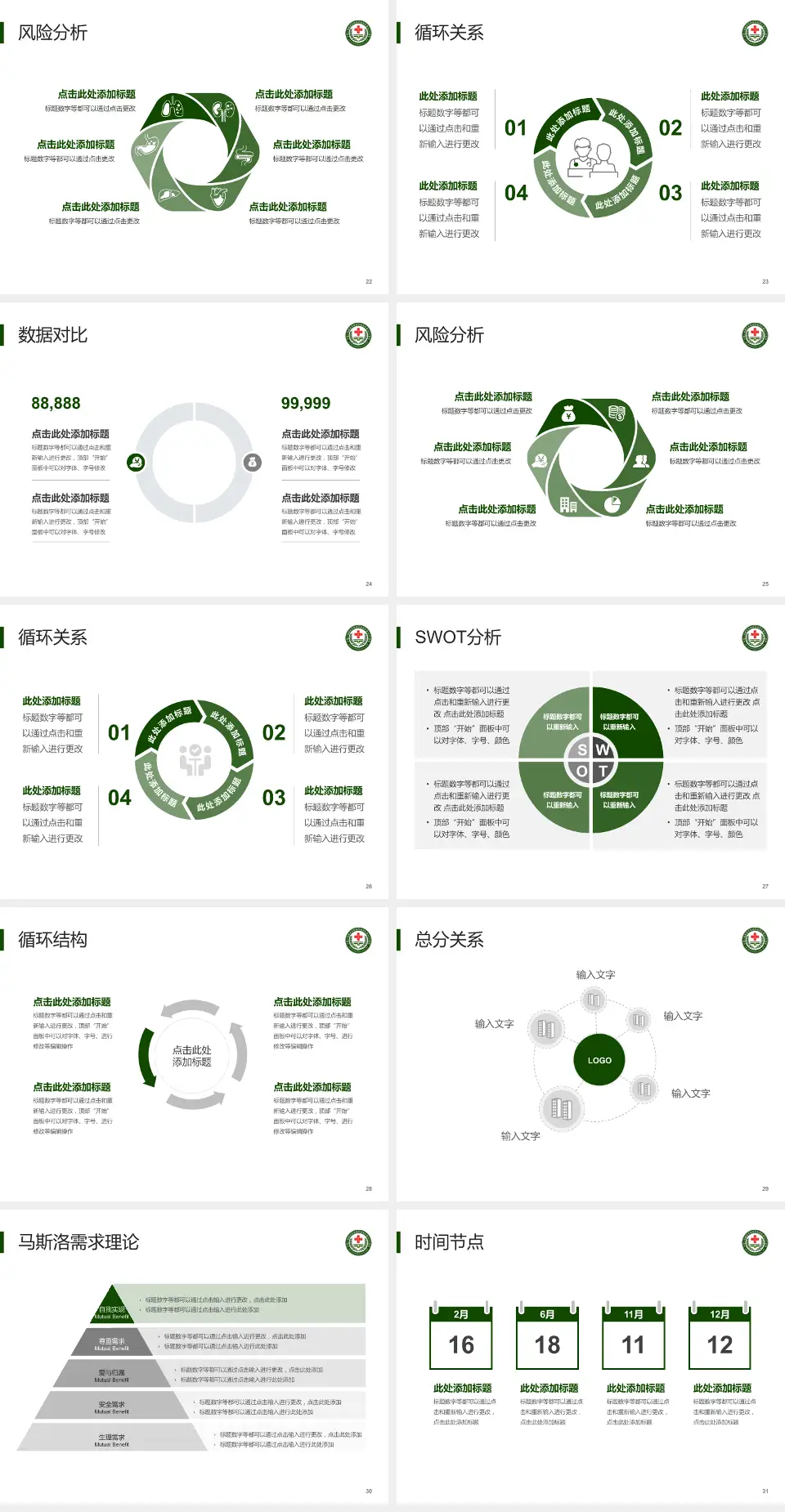 中国人民解放军第九四医院科研成果展示PPT模板4:3格式幻灯片预览图4