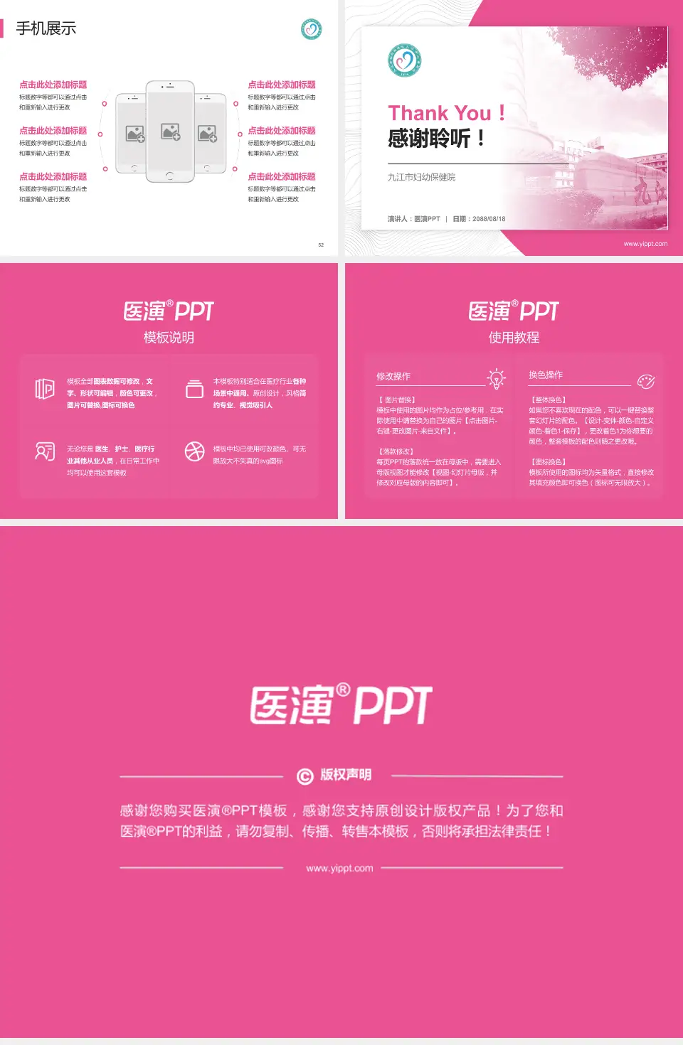 九江市妇幼保健院医院管理报告PPT模板4:3格式幻灯片预览图7