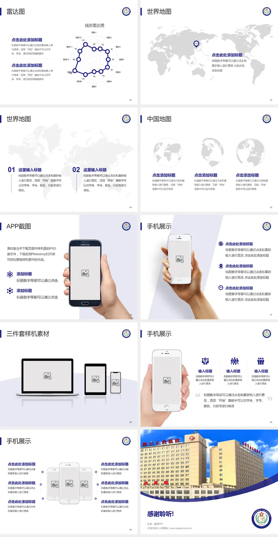 辽阳市第三人民医院医院简介/日常通用PPT模板4:3格式幻灯片预览图7