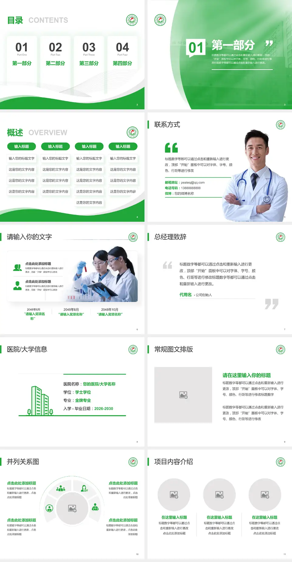 宜春市妇幼保健院会议与研讨会PPT模板4:3格式幻灯片预览图2