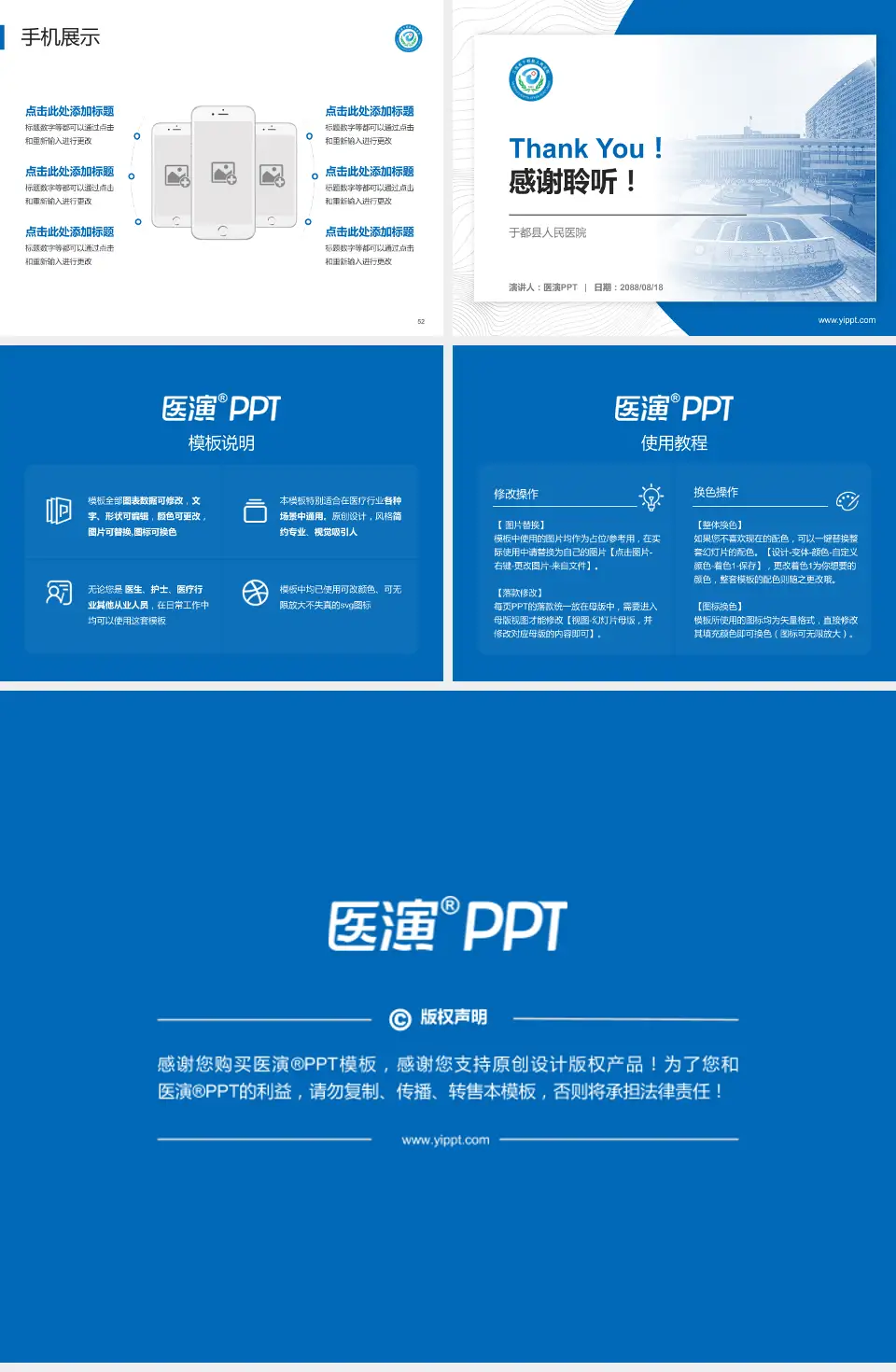 于都县人民医院医院管理报告PPT模板4:3格式幻灯片预览图7