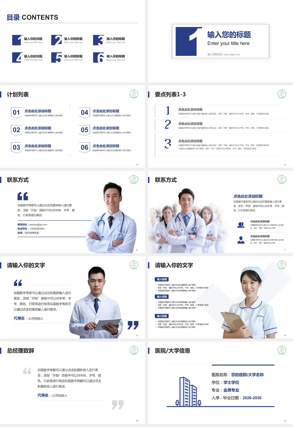 九江市第三人民医院医院简介/日常通用PPT模板16:9格式幻灯片预览图2