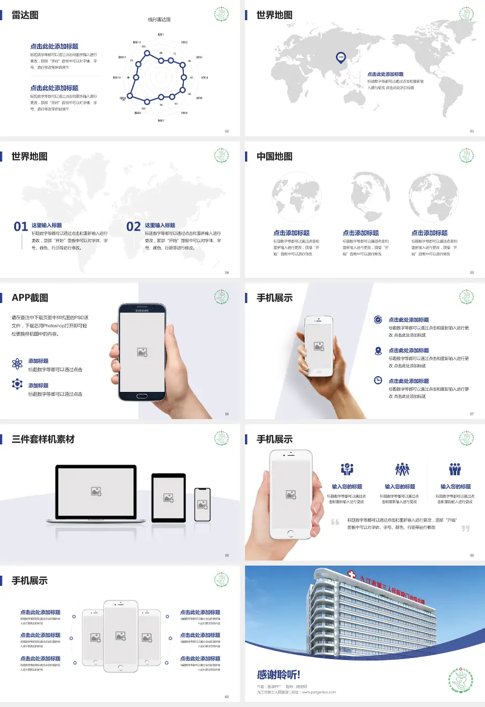九江市第三人民医院医院简介/日常通用PPT模板16:9格式幻灯片预览图7