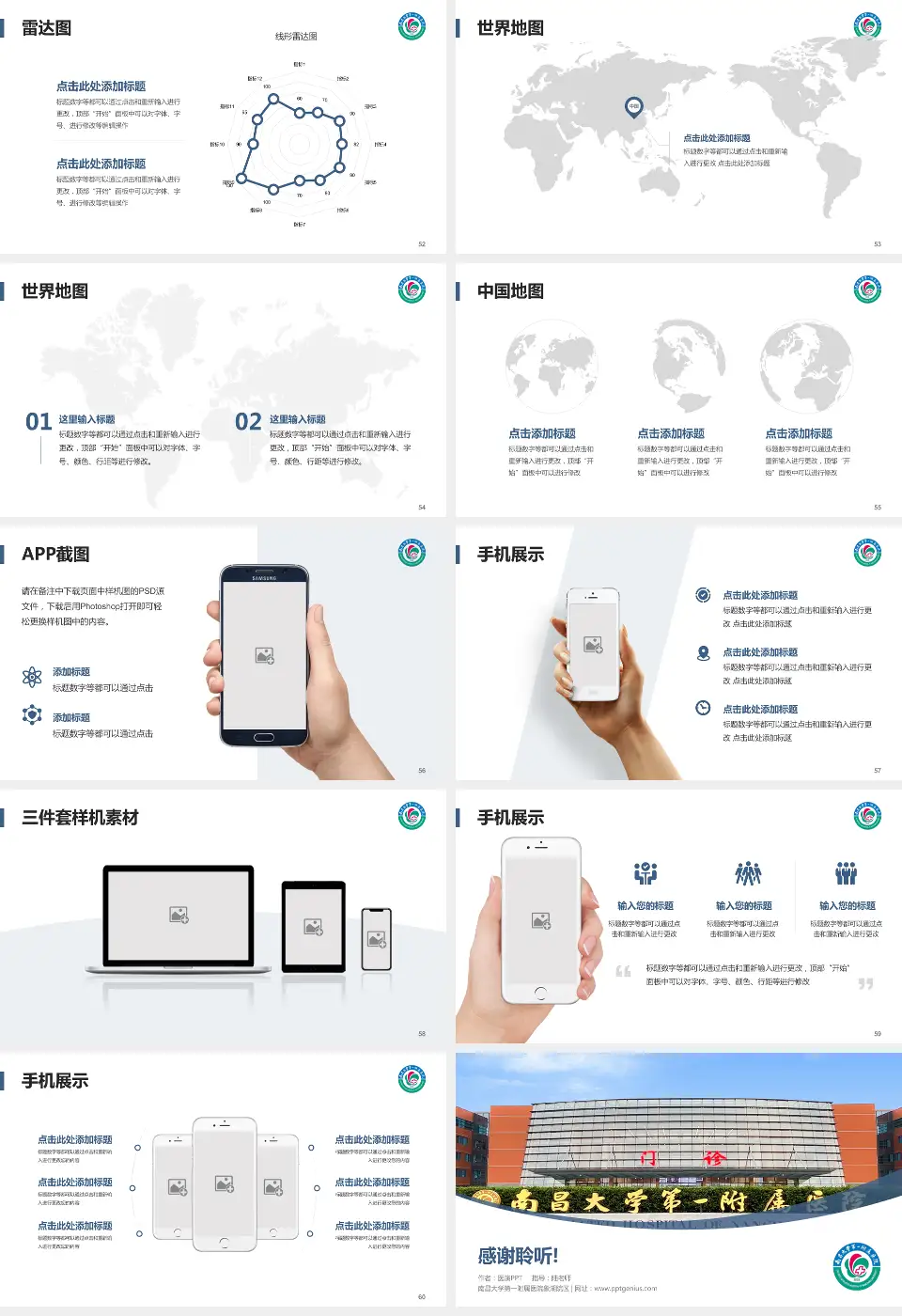 南昌大学第一附属医院象湖院区医院简介/日常通用PPT模板16:9格式幻灯片预览图7