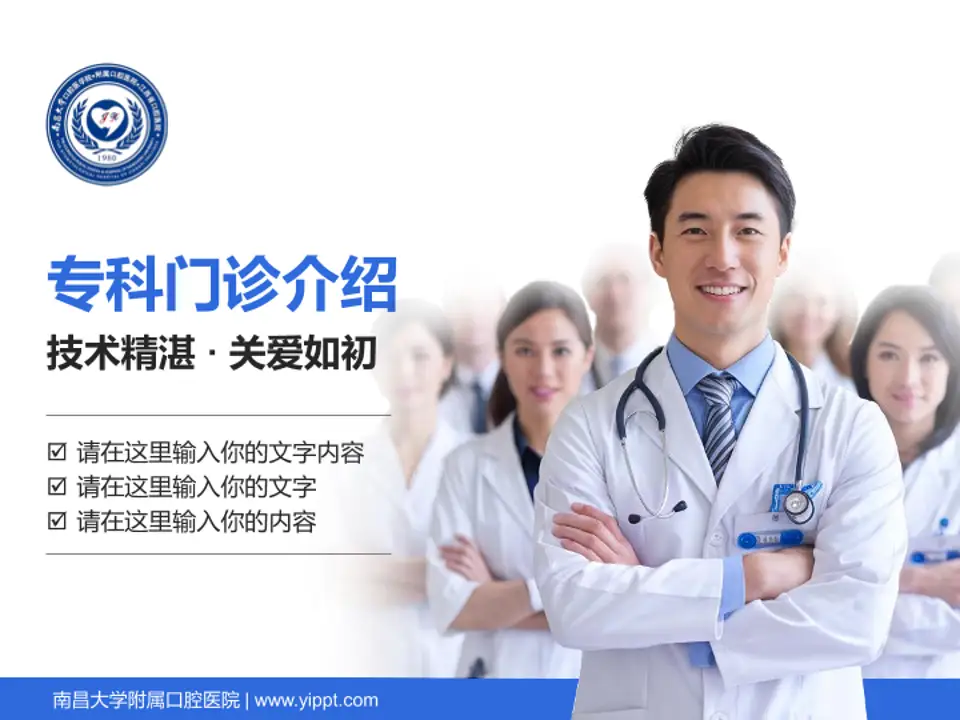 南昌大学附属口腔医院科室介绍与推广PPT模板4:3格式PPT封面效果预览图