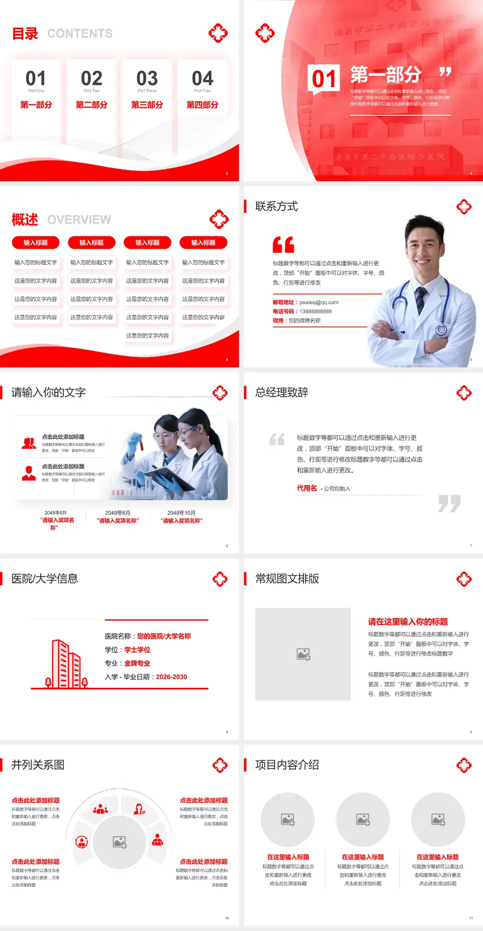 南昌市第二中西结合医院会议与研讨会PPT模板4:3格式幻灯片预览图2