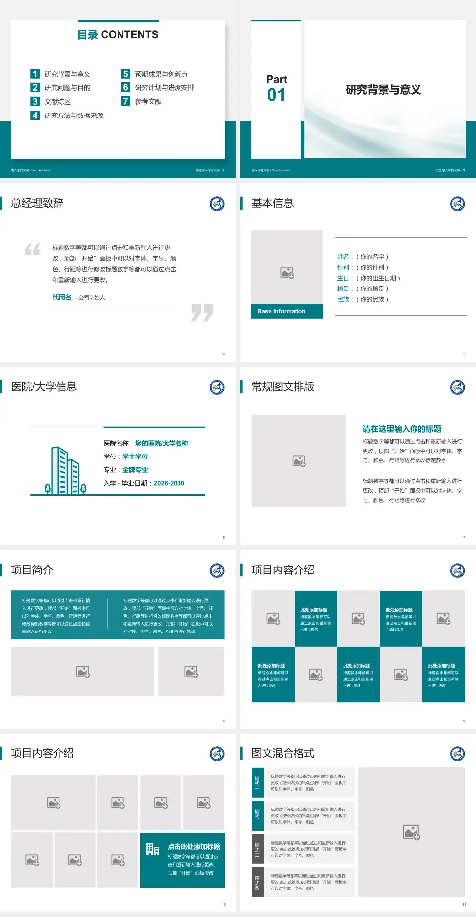 宜春市第三人民医院个人求职应聘简历PPT模板4:3格式幻灯片预览图2
