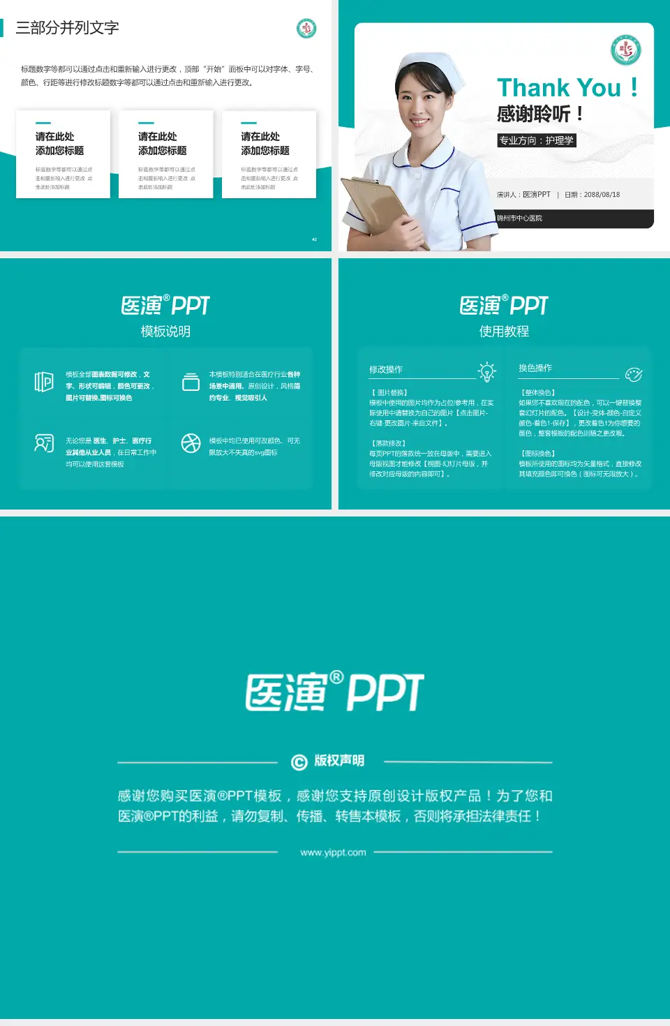 锦州市中心医院护理专业职业生涯规划PPT模板4:3格式幻灯片预览图6