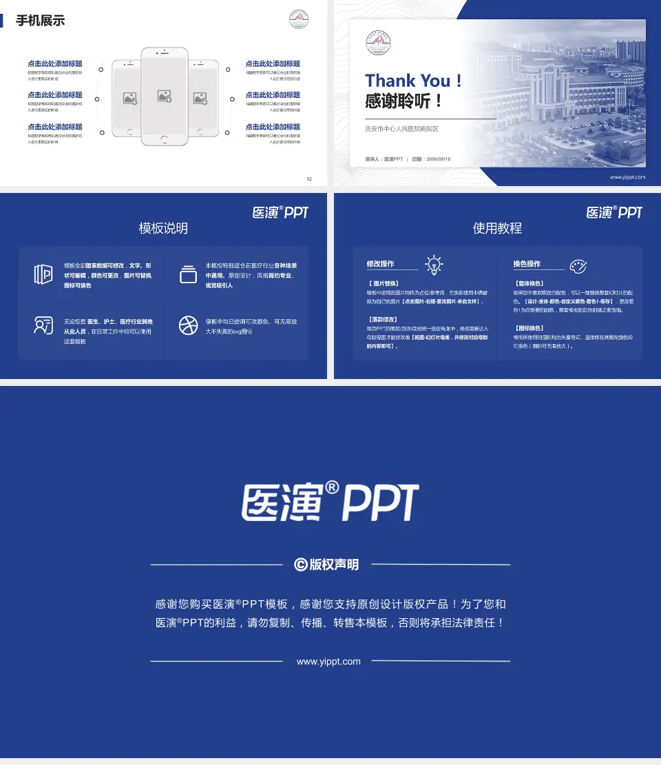 吉安市中心人民医院南院区医院管理报告PPT模板16:9格式幻灯片预览图7