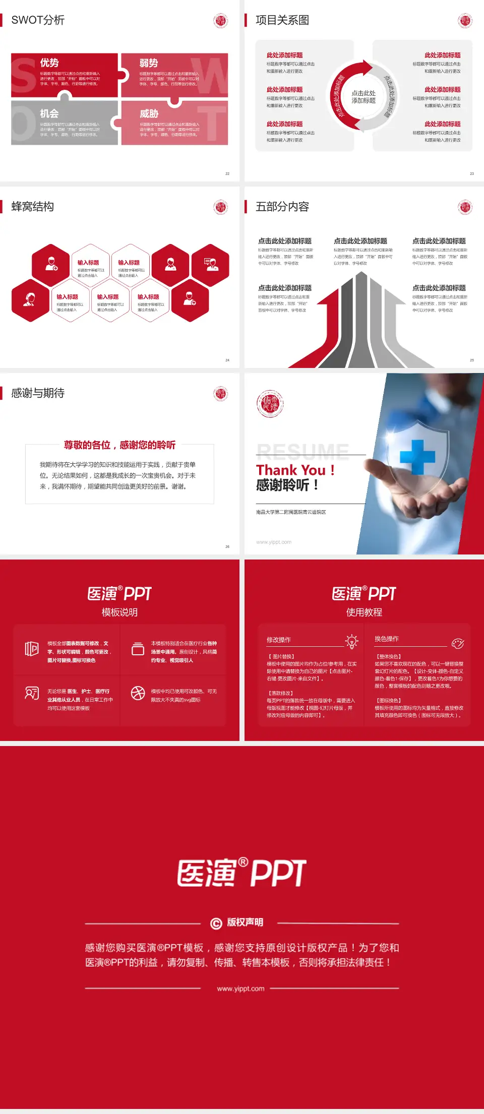 南昌大学第二附属医院青云谱院区个人求职应聘简历PPT模板4:3格式幻灯片预览图4