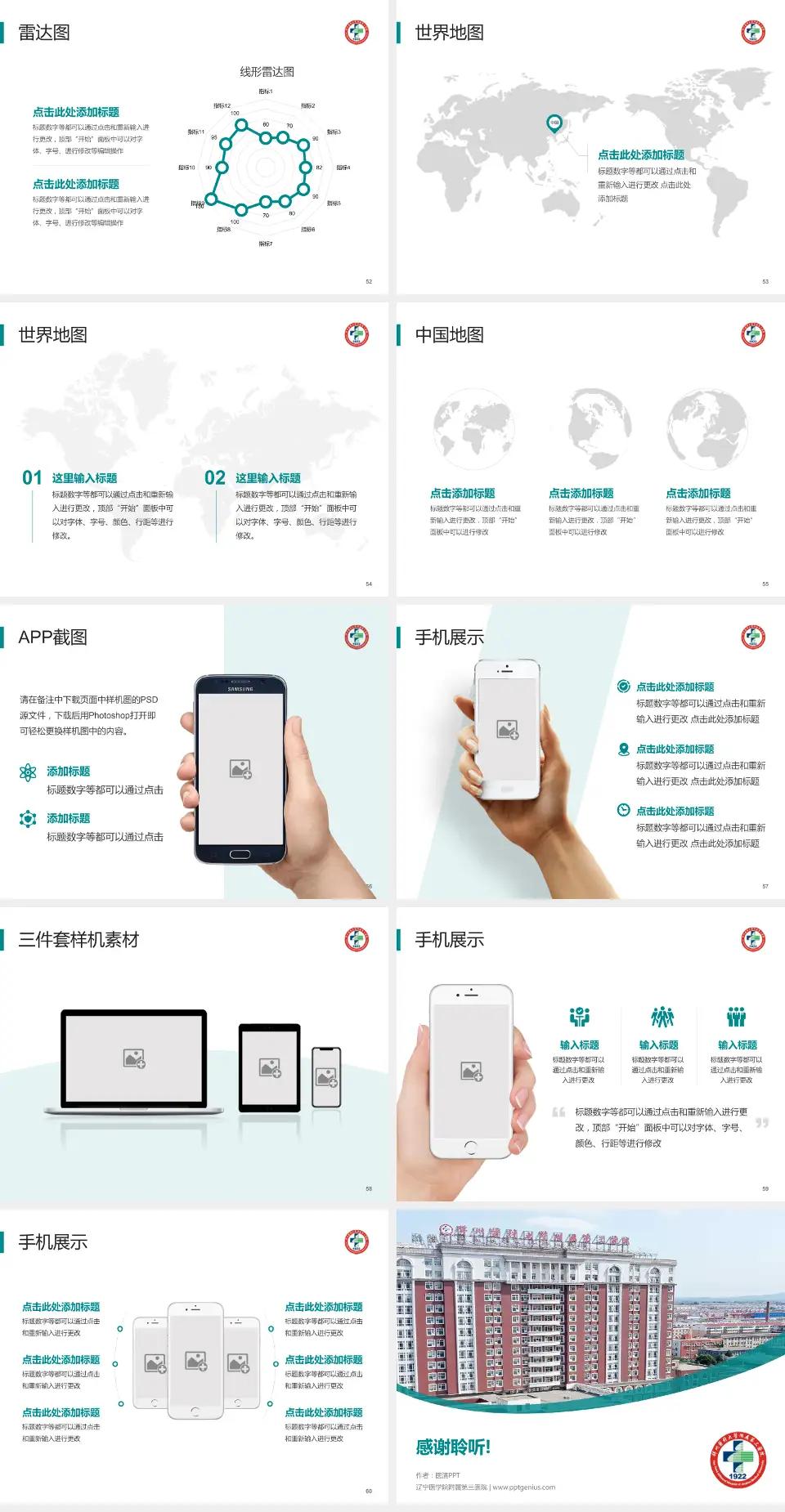辽宁医学院附属第三医院医院简介/日常通用PPT模板4:3格式幻灯片预览图7