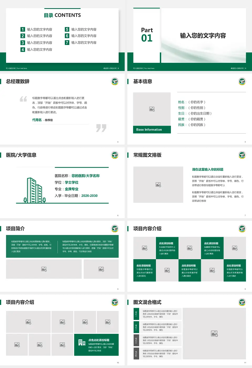 修水县第一人民医院个人求职应聘简历PPT模板16:9格式幻灯片预览图2