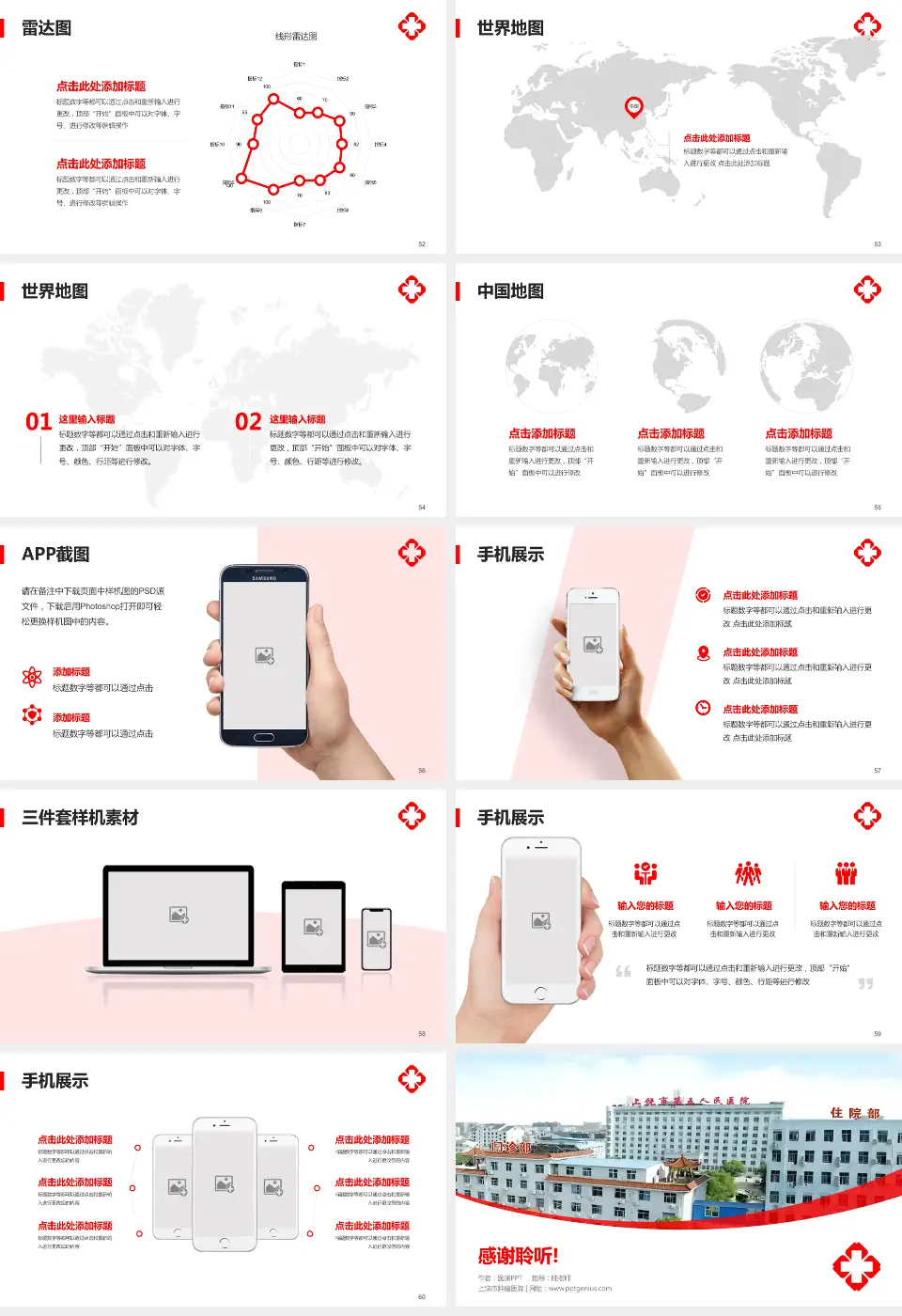 上饶市肿瘤医院医院简介/日常通用PPT模板16:9格式幻灯片预览图7