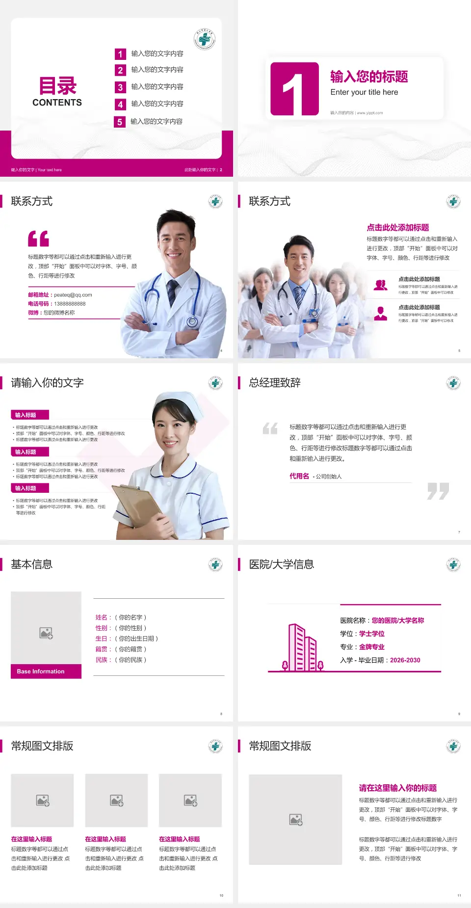 鞍山市妇儿医院护理专业职业生涯规划PPT模板4:3格式幻灯片预览图2