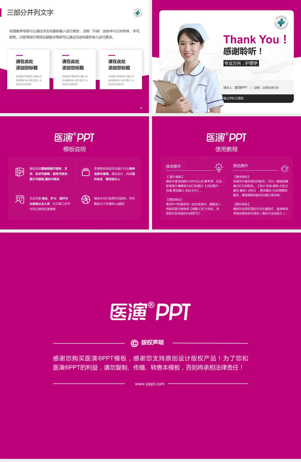 鞍山市妇儿医院护理专业职业生涯规划PPT模板4:3格式幻灯片预览图6