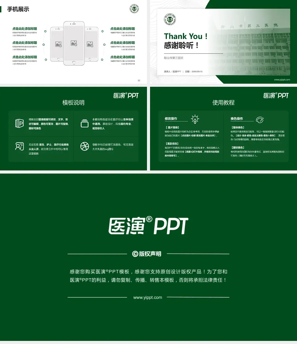 鞍山市第三医院医院管理报告PPT模板16:9格式幻灯片预览图7