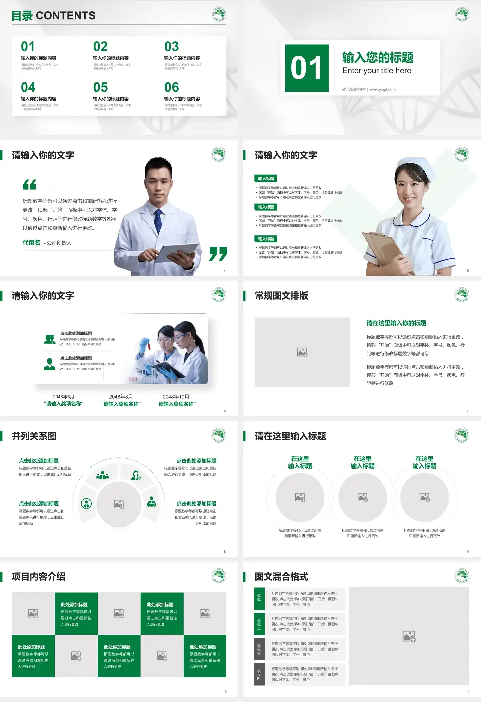 新余市人民医院科研成果展示PPT模板16:9格式幻灯片预览图2