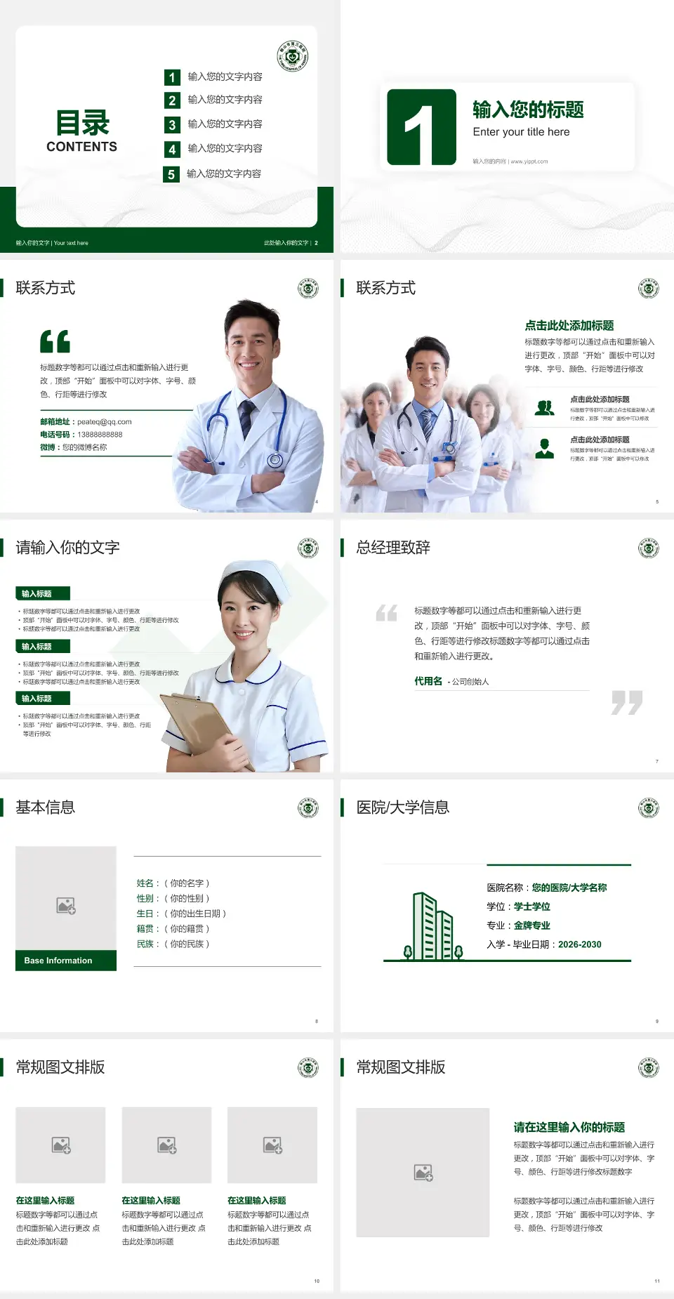 鞍山市第三医院护理专业职业生涯规划PPT模板4:3格式幻灯片预览图2