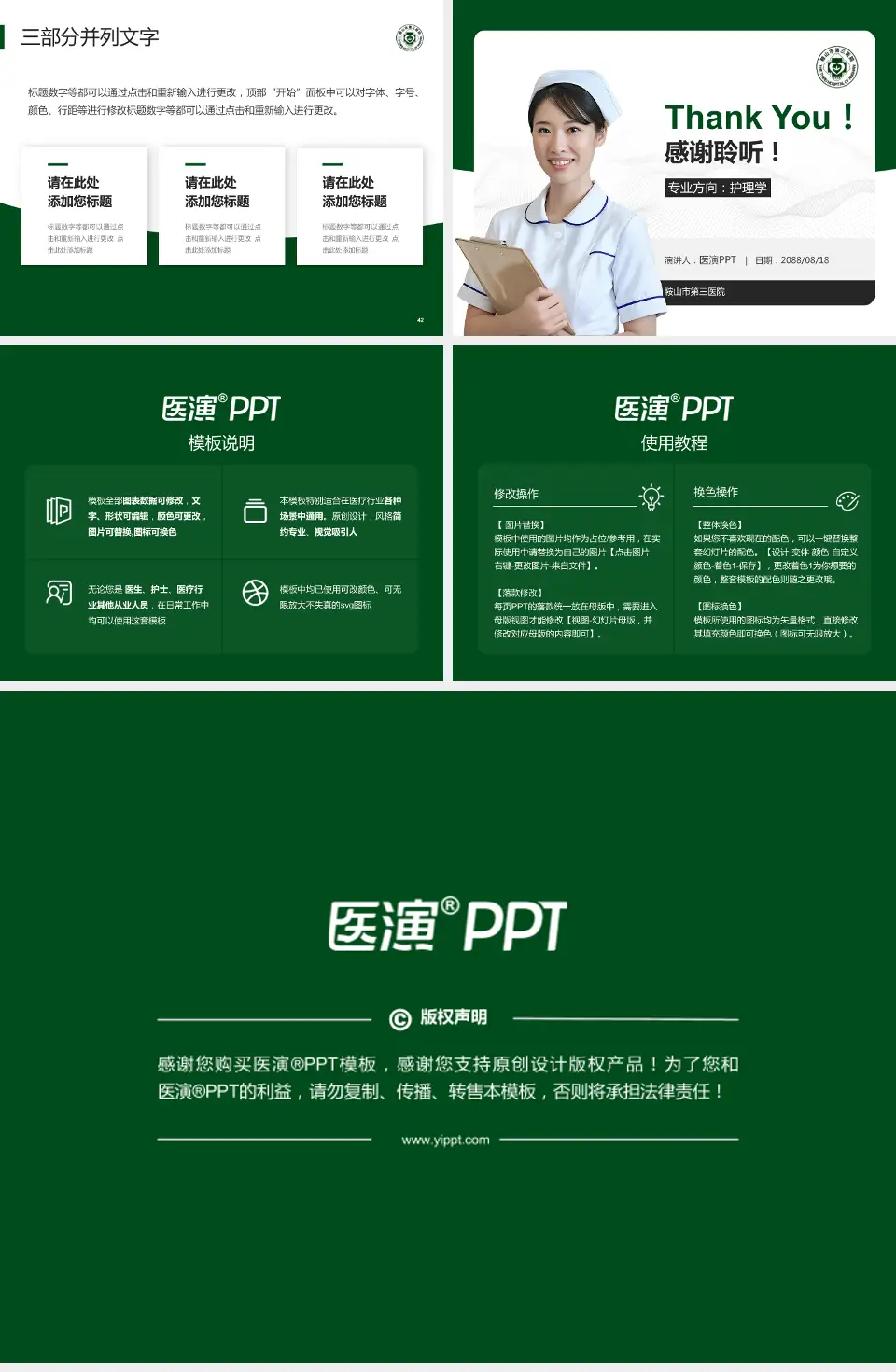 鞍山市第三医院护理专业职业生涯规划PPT模板4:3格式幻灯片预览图6