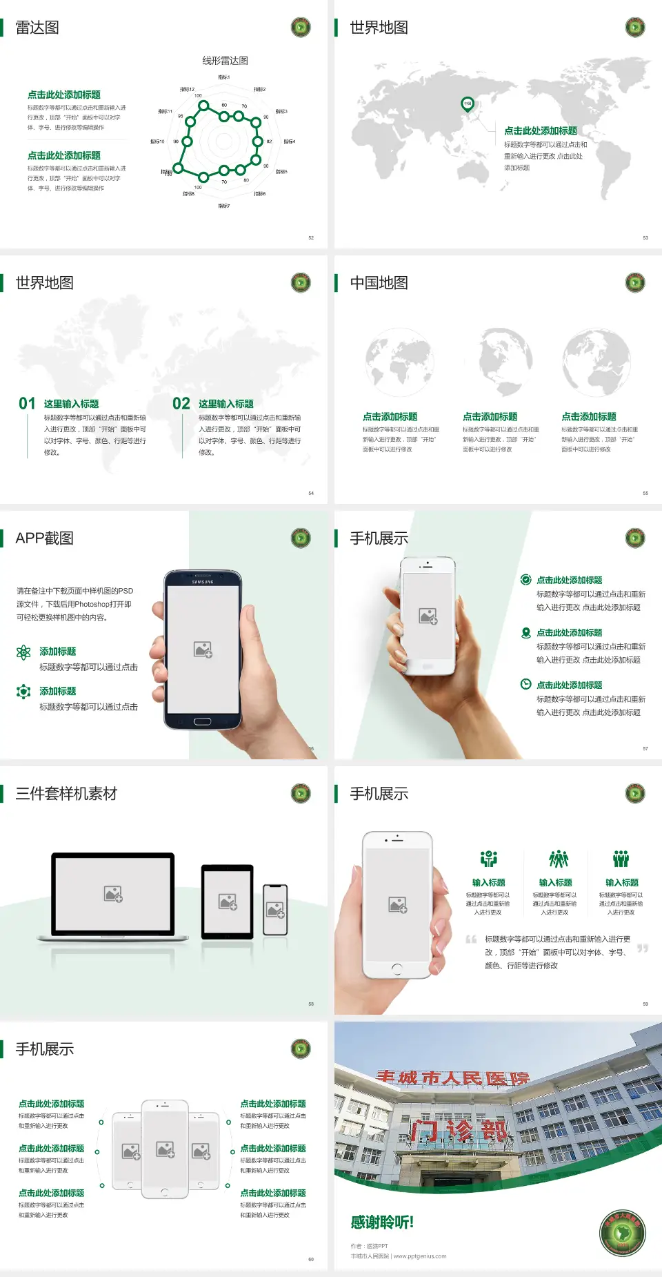丰城市人民医院医院简介/日常通用PPT模板4:3格式幻灯片预览图7