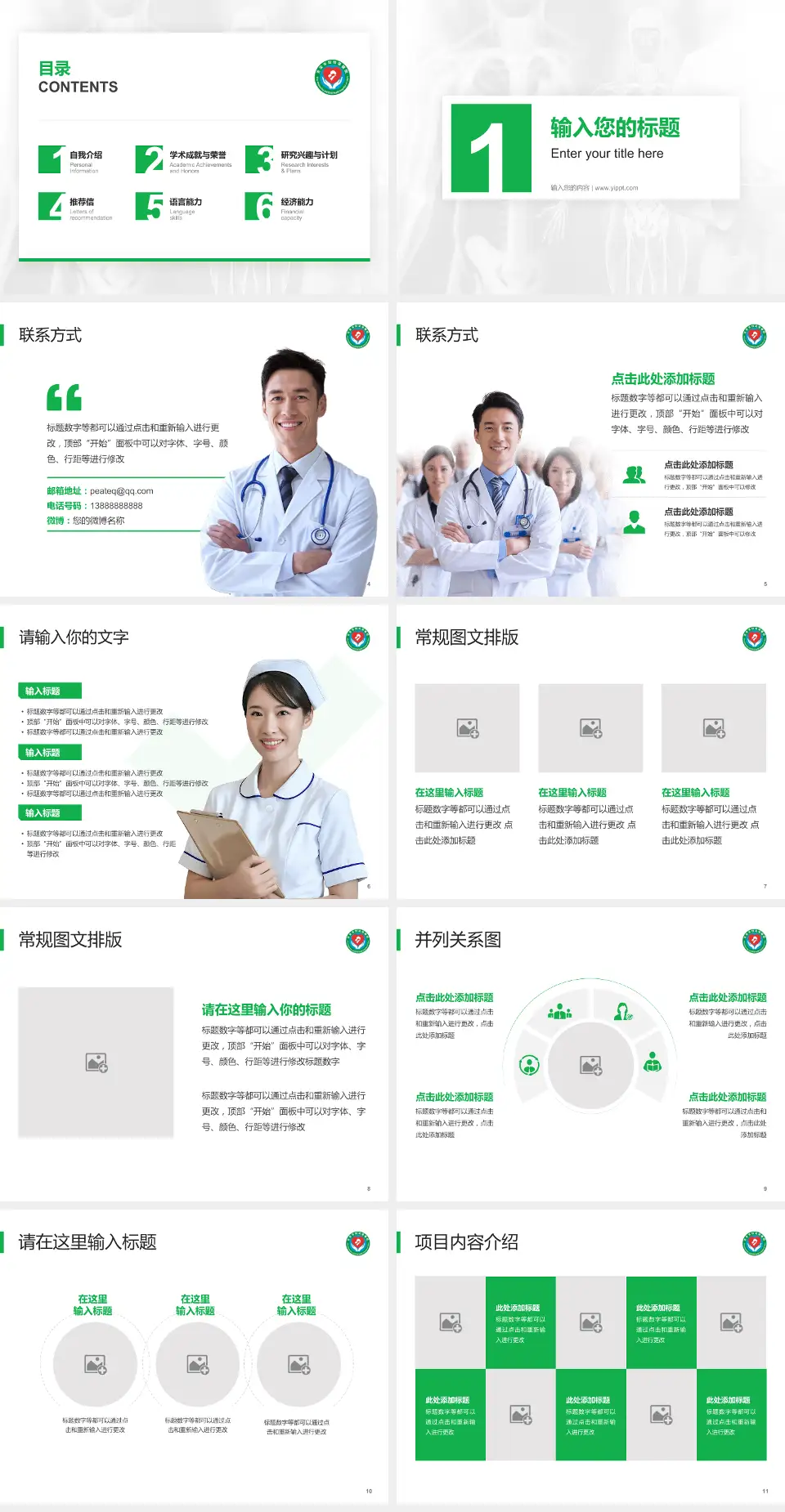 吉安市妇幼保健院患者教育与指导PPT模板4:3格式幻灯片预览图2