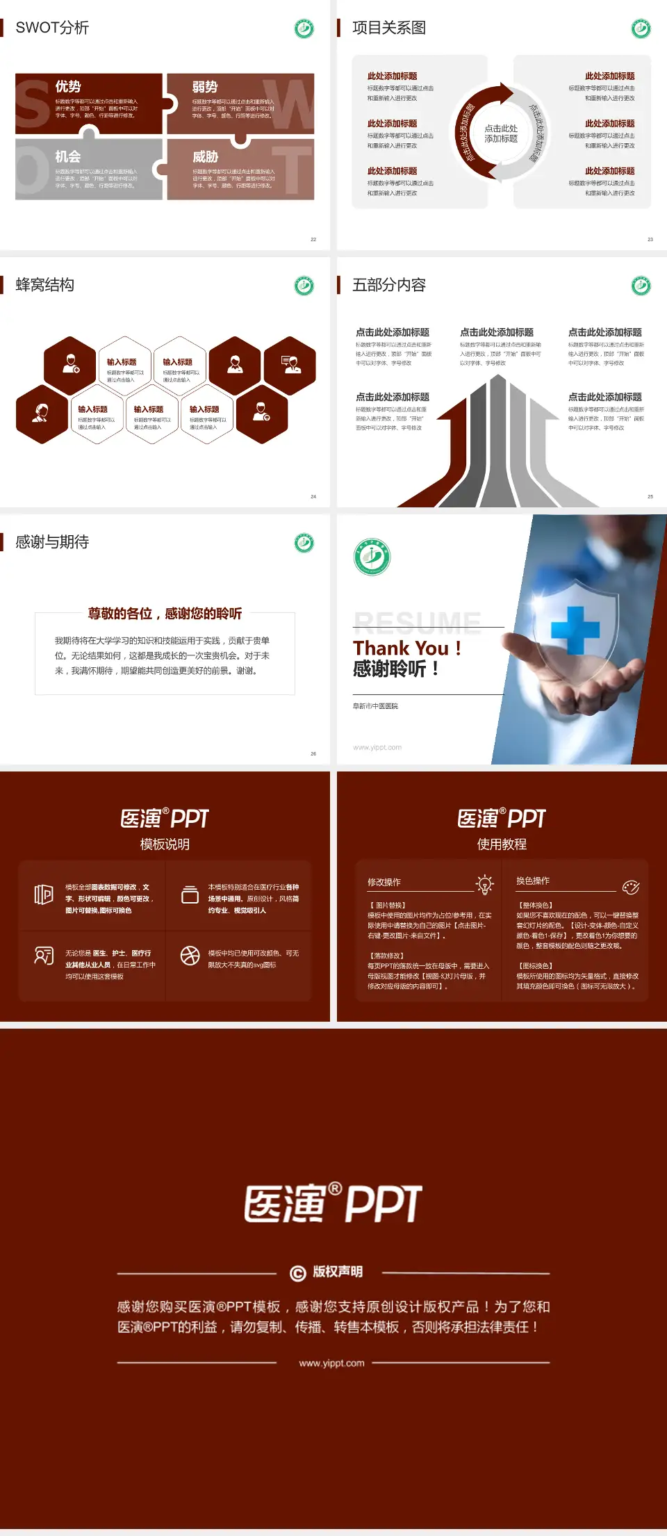 阜新市中医医院个人求职应聘简历PPT模板4:3格式幻灯片预览图4