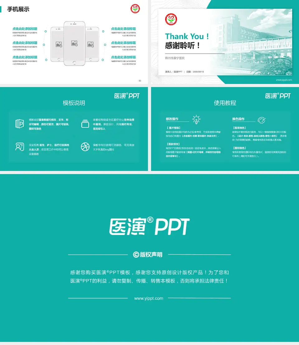锦州市康宁医院医院管理报告PPT模板16:9格式幻灯片预览图7