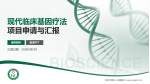 吉安市第三人民医院项目申请与汇报PPT模板_幻灯片封面预览图