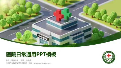 中国人民解放军第九四医院医院简介/日常通用PPT模板